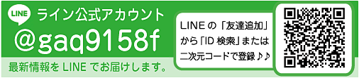 明石市保育士総合サポートセンターLINE　友だち追加